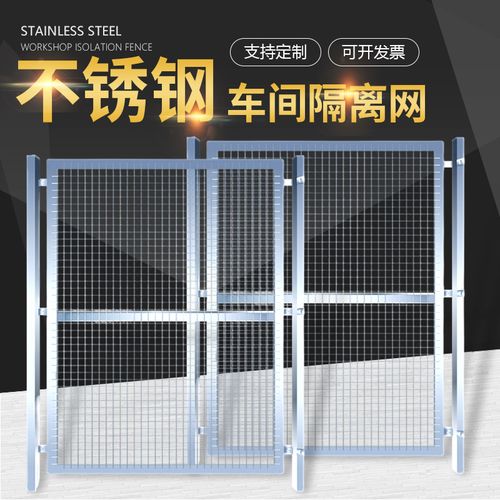 不锈钢车间隔离护栏 工厂现货批发金属框架围栏网防护栅栏